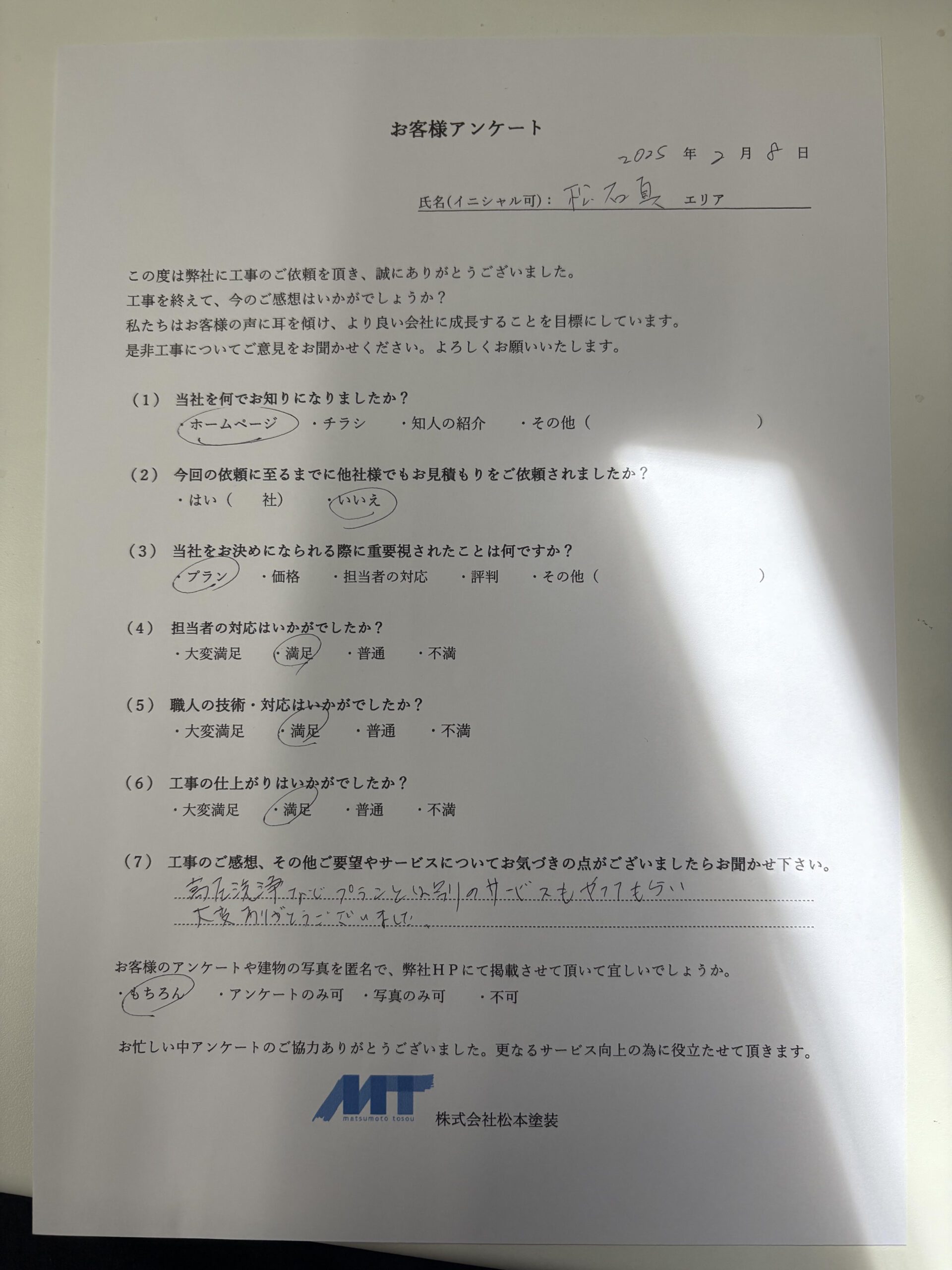 お客様の声 | 福岡の外壁塗装・屋根塗装専門業者｜大野城市の松本塗装